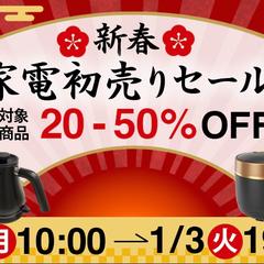 （デモ）新春！家電初売りセールの広告