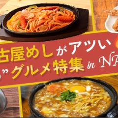 （デモ）名古屋グルメ特集の広告デザイン