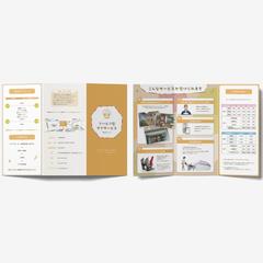 3つ折りリーフレット