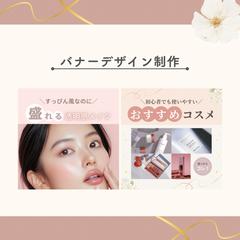 バナーデザイン制作