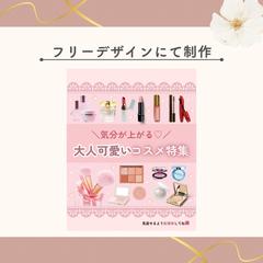 【気分が上がる♡大人可愛いコスメ特集】