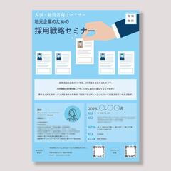 宣伝チラシ