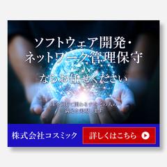 IT企業バナー