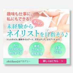 ネイルスクールバナー