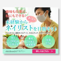 ネイルスクールバナー