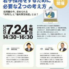 セミナー用WEBチラシ