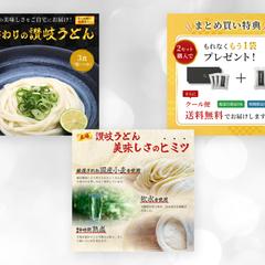 ECサイト掲載用うどんギフトの商品画像