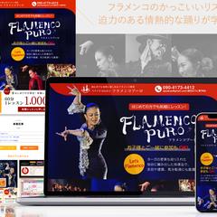 フラメンコ教室WEBサイト