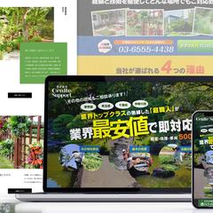 造園会社ホームページ