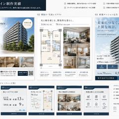 不動産・物件広告の販促デザイン