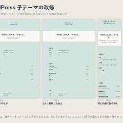親テーマを更新しても消えないWordPress子テーマ