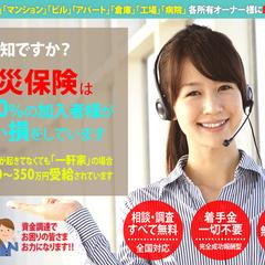 火災保険の給付金申請サポートのLP制作
