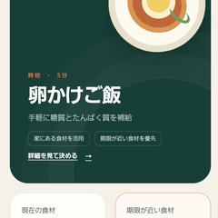 在庫と予算から献立を提案するPWA