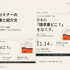 講座・セミナーの告知画像2サイズと紹介文
