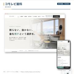 コモレビ歯科｜歯科医院のホームページ制作