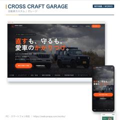 CROSS CRAFT GARAGE｜自動車整備ホームページ