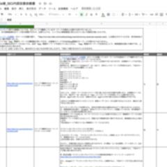 SEO内部対策の分析・ご提案資料