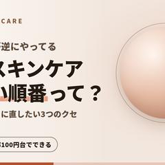 美容・スキンケア系のYouTubeサムネ
