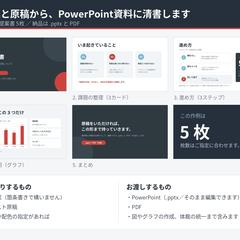 構成案と原稿から清書した企画提案書5枚