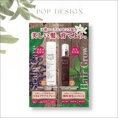  女性用育毛剤　POPデザイン