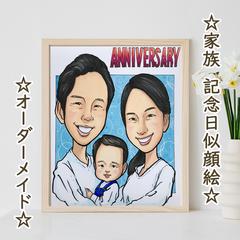 家族似顔絵