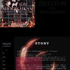 音楽劇『PHANTOM』公式サイト制作