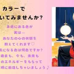 タロット＆カラーセラピーであなたの心を覗いてみませんか？
