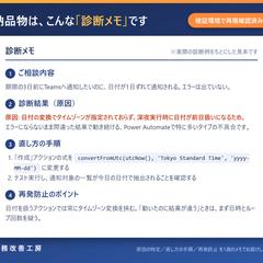 Power Automate 診断メモの実例