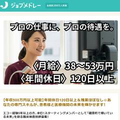 横浜市内の超音波支援サービス会社様のジョブメドレ―求人原稿