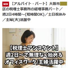 大阪市内の税理士事務所様のAirワーク/インディード求人原稿