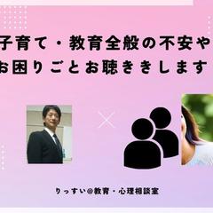子育て・教育全般に関する相談