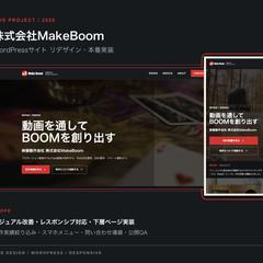 株式会社MakeBoom｜サイトリデザイン