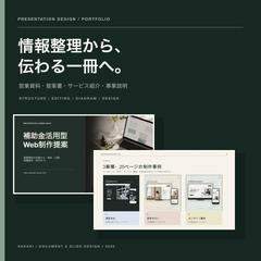 資料作成｜構成・図解・デザイン