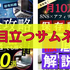 目立つサムネイル作成