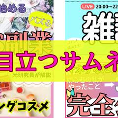 目立つサムネイル作成