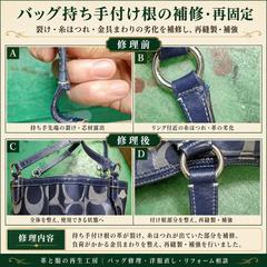 バッグ持ち手付け根の補修・再固定