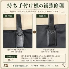 持ち手付け根の補強修理