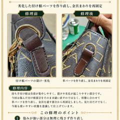 バッグ持ち手付け根パーツの作り直し修理