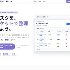 タスク管理ツールのLP制作