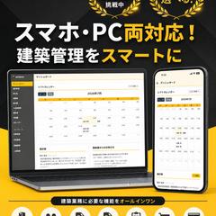 建設・リフォーム業界向け業務管理SaaS「GENBOX」開発