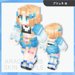 【スキン制作実績】プリュネ様