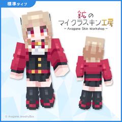 【2025年版】標準タイプ・マイクラスキンサンプル