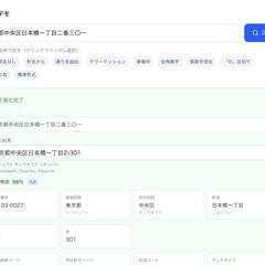 住所の表記ゆれを正規化するAPI