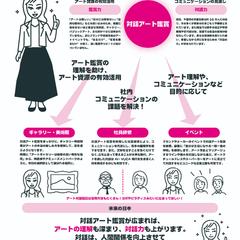 対話アート鑑賞で世界を変えたい！