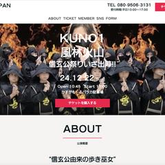 NINJAPAN様｜チケット販売サイトを制作