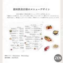 銀座飲食店様のメニューデザイン