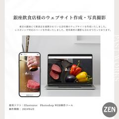 銀座飲食店様のウェブサイト作成・写真撮影