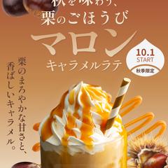 架空カフェ「mori café」秋限定ドリンクバナー
