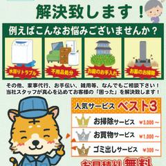 架空便利屋チラシ