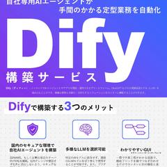 ロボフィス株式会社さまAIエージェント構築案内チラシ